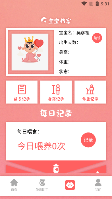婴儿记录软件图3