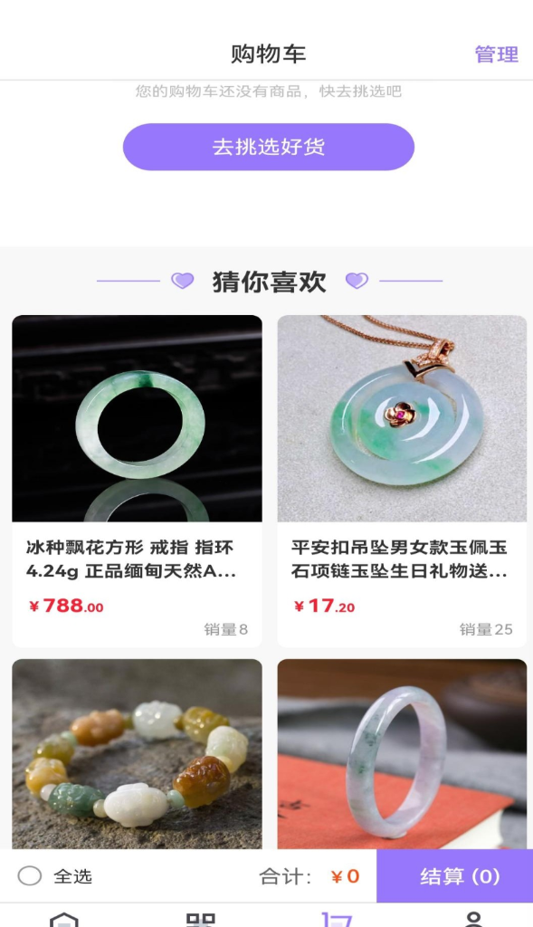 翡翠only官方版图3