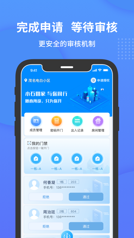 小石开门app图2