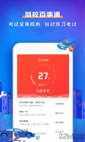 驾校百事通科目一app图1