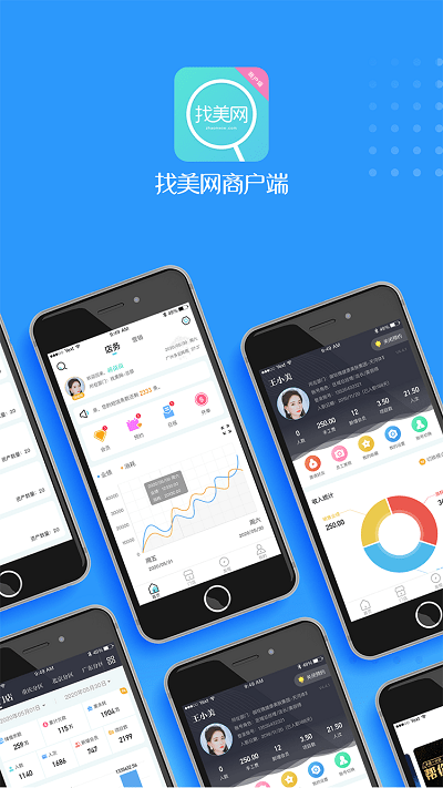 找美网商户端软件图1
