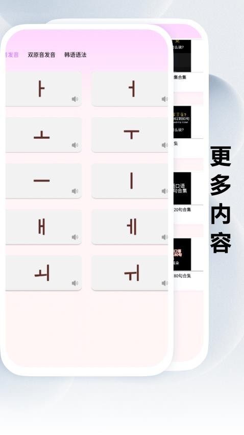 跟我学韩语app图3