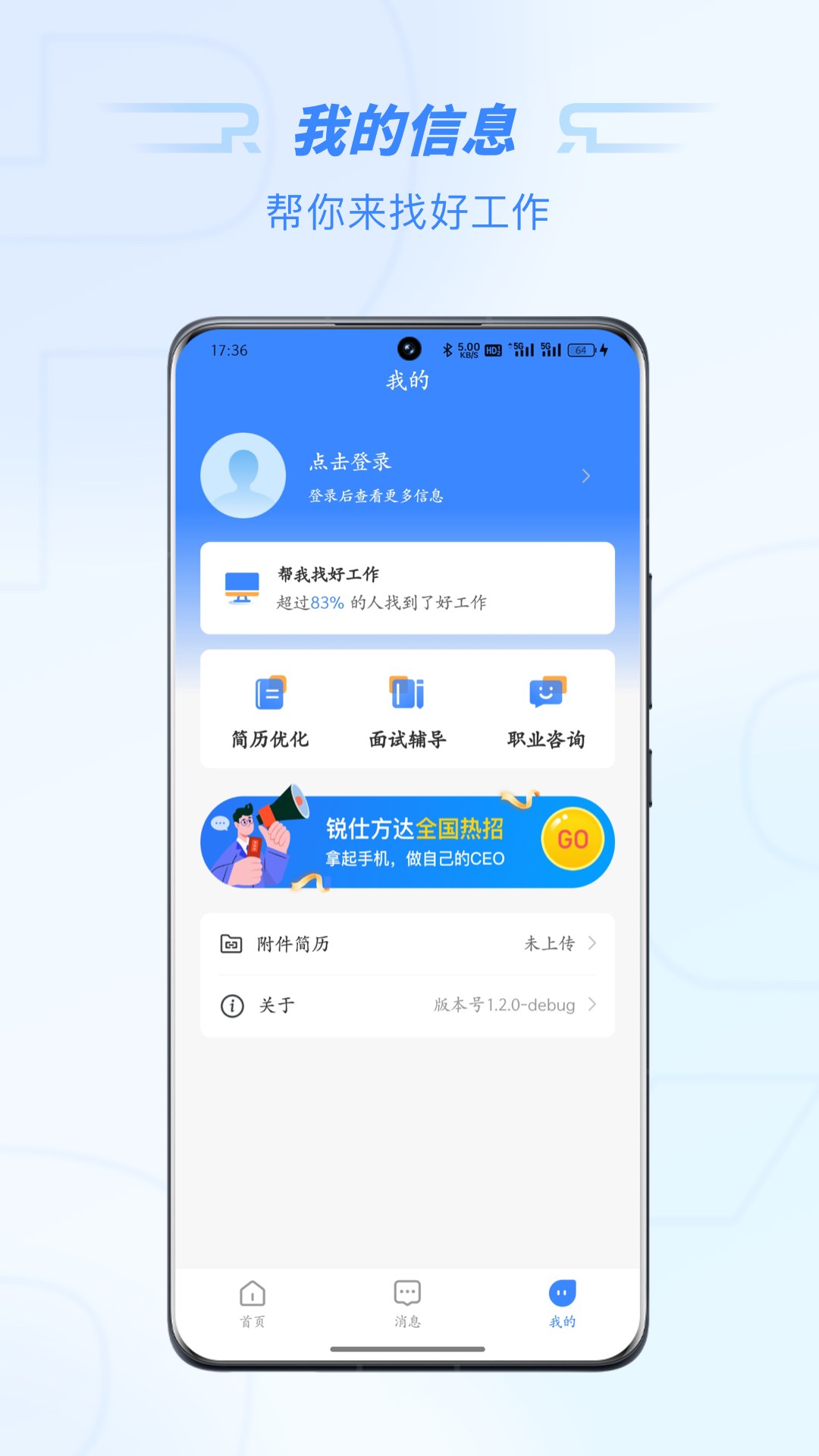 锐仕精英app图1