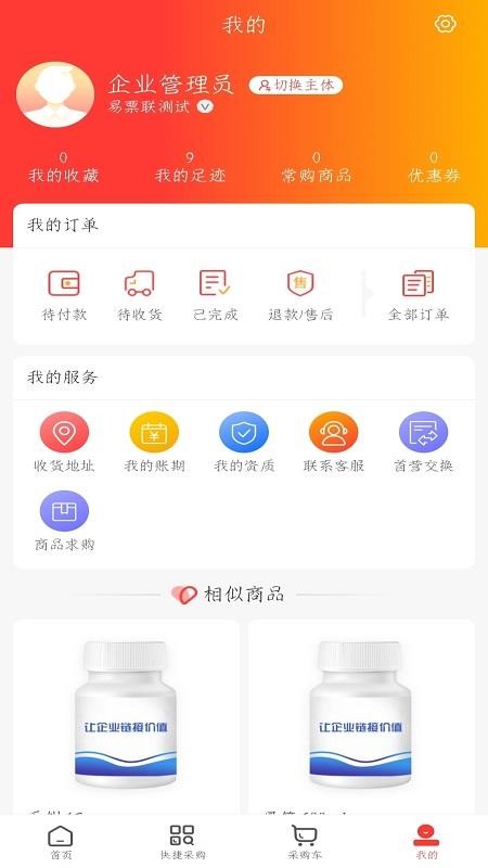 贺医商城app图3