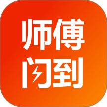 师傅闪到app图标