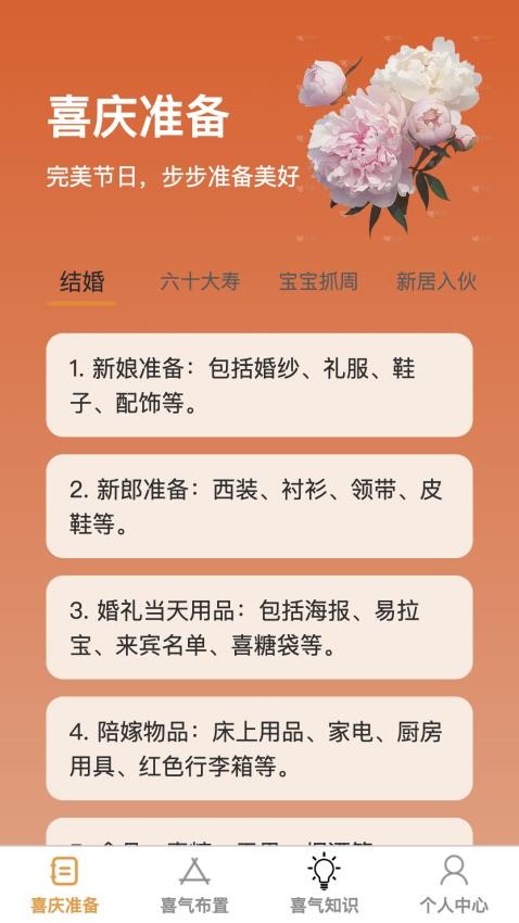喜气步步app图1