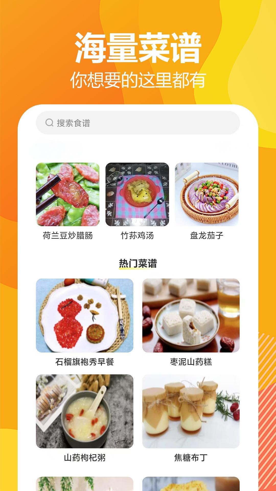 私房菜谱大全app