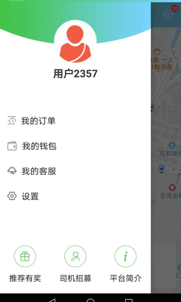西咸出行app图3