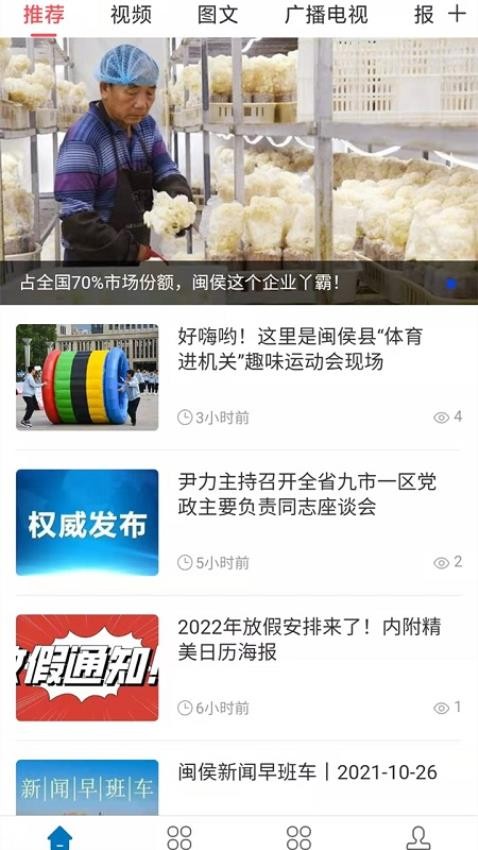 遇见闽侯app图1