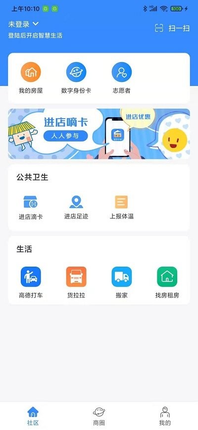 乐山小区软件图1