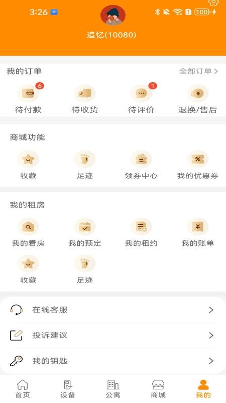 巨力智慧app图3