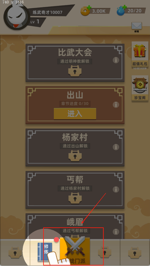 我功夫賊溜游戏图3