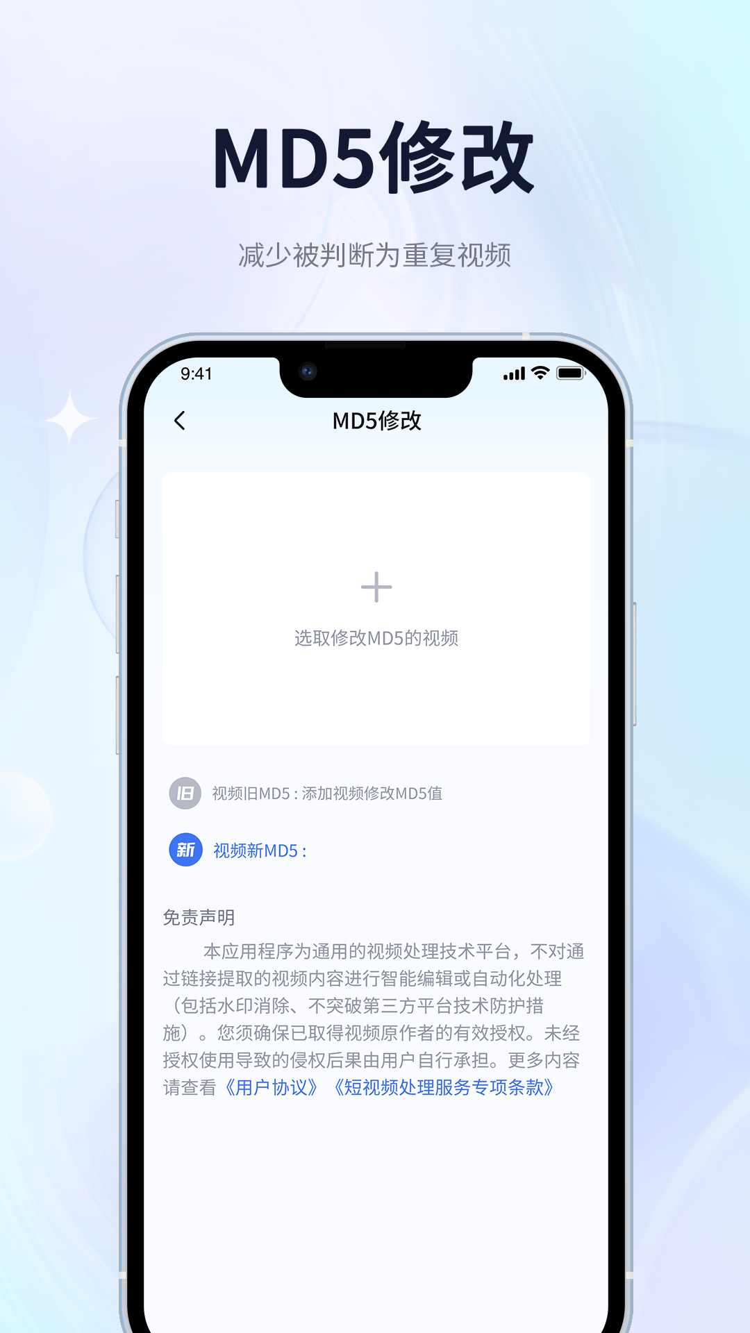短视频搬运去重二创app图1