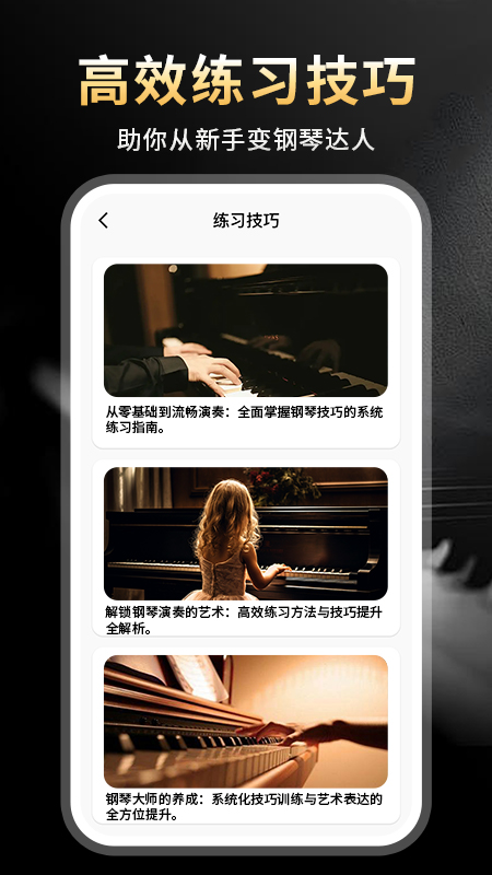 完美节奏钢琴app图3