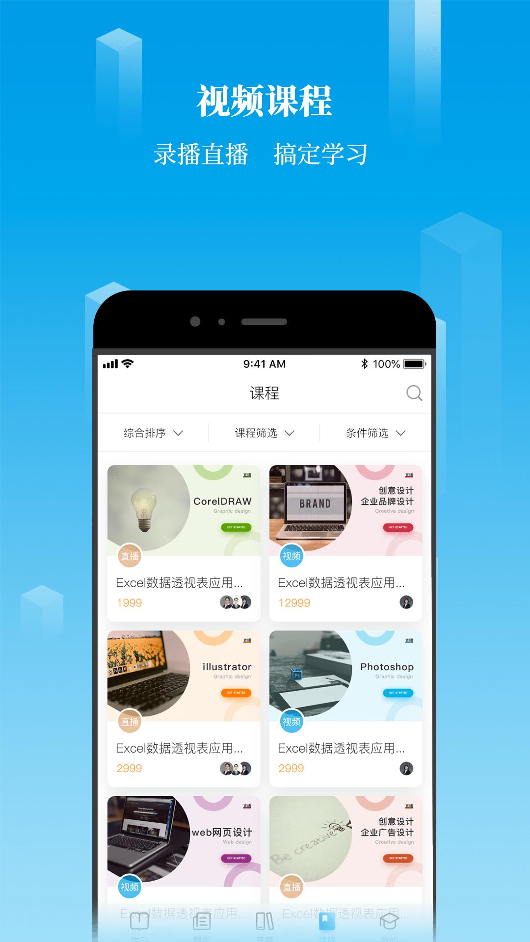 掌上U学院app图1