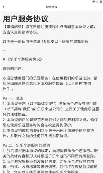 乐乐个游app图1
