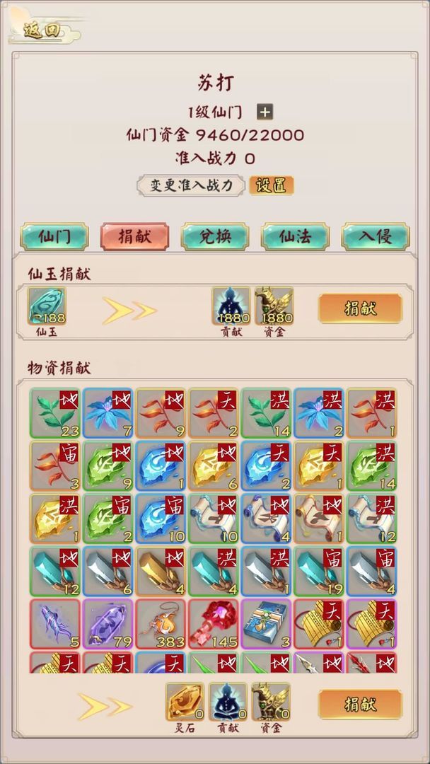 无限流修仙模拟器图1