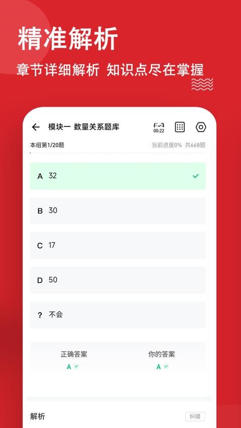 公考练题狗APP