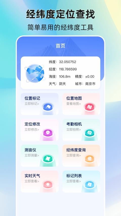 经纬度GPS定位app图2