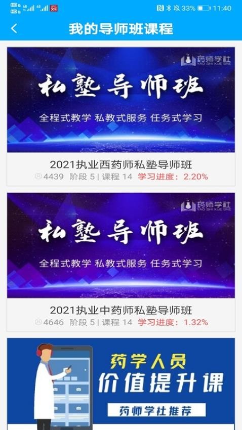 药师学社APP图2
