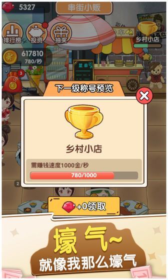 我的亿万负翁游戏