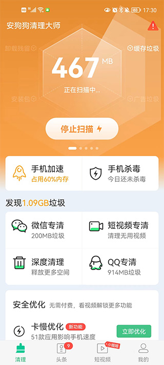 清理大师app图1