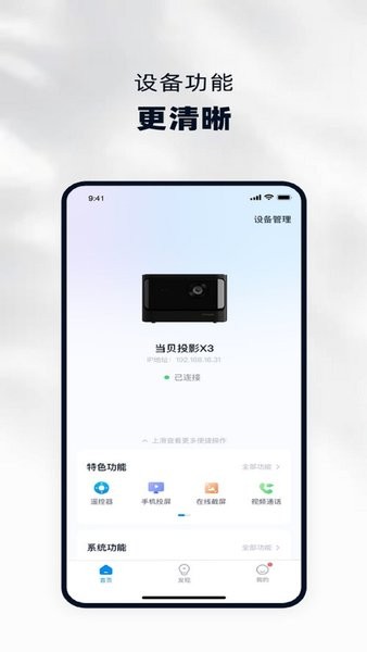 当贝家app图1