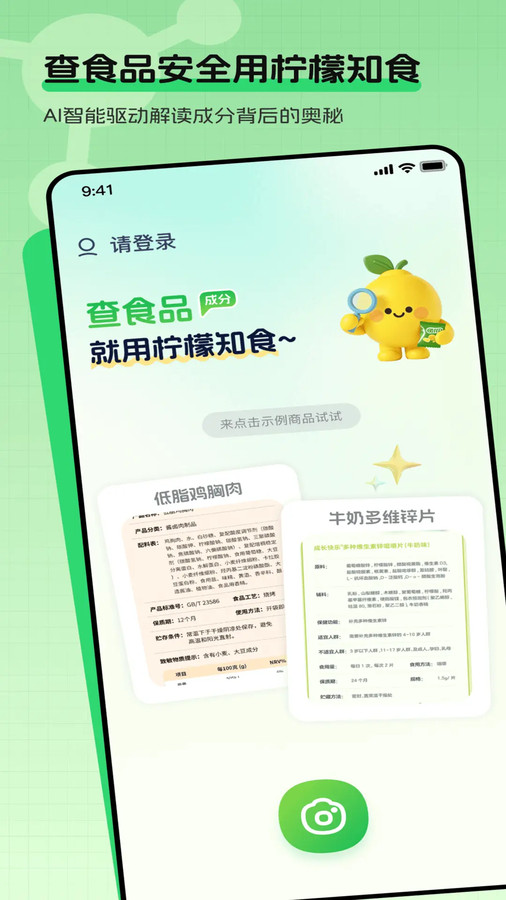 柠檬知食软件图2