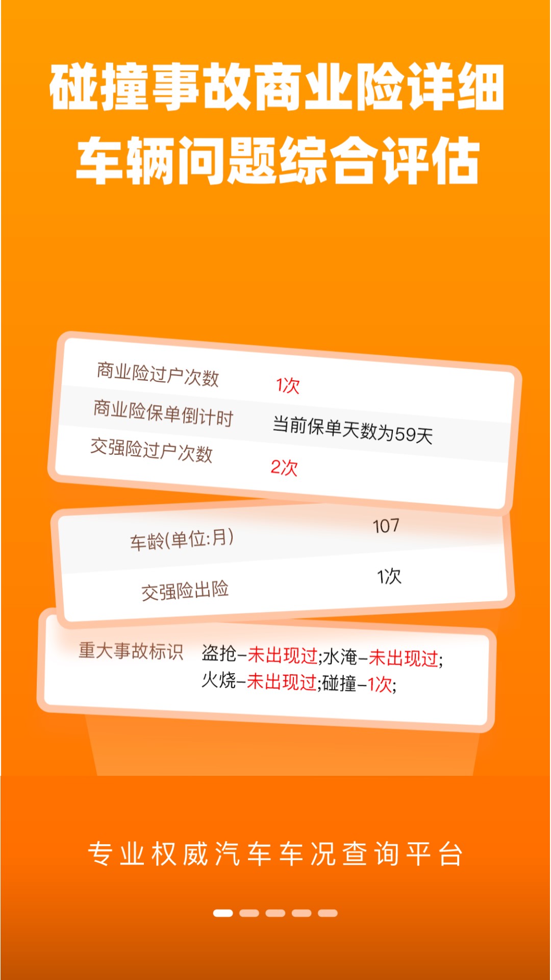 车况查询app图1