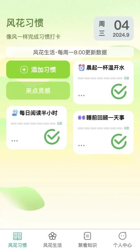风花聚看app图3