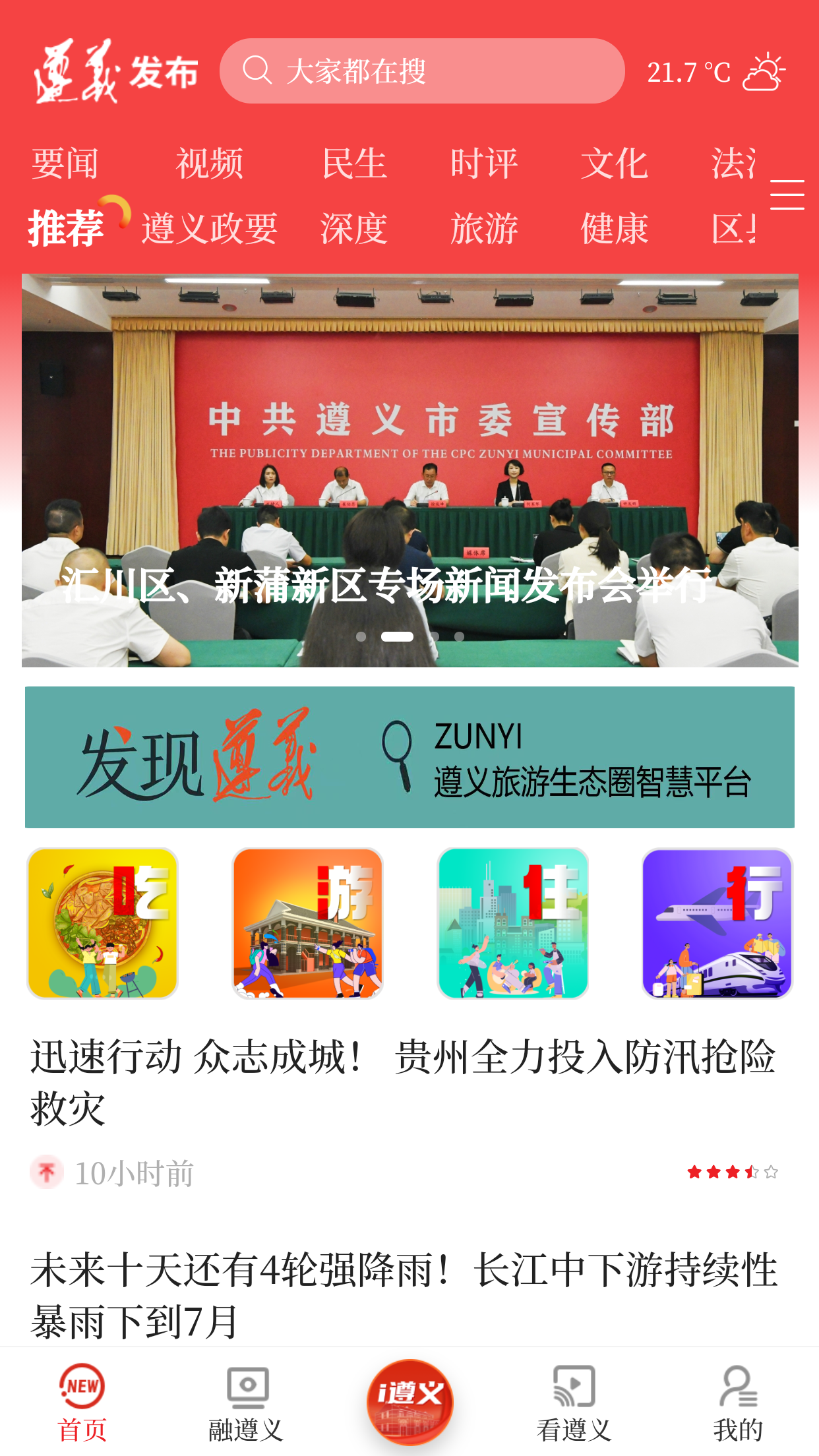 遵义发布官网版图1