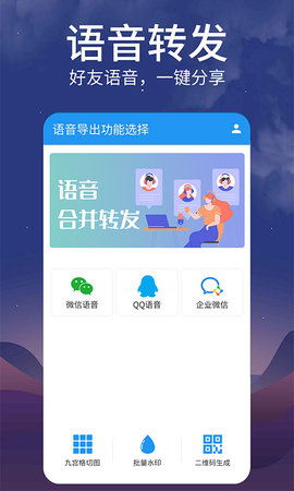 语音转发app