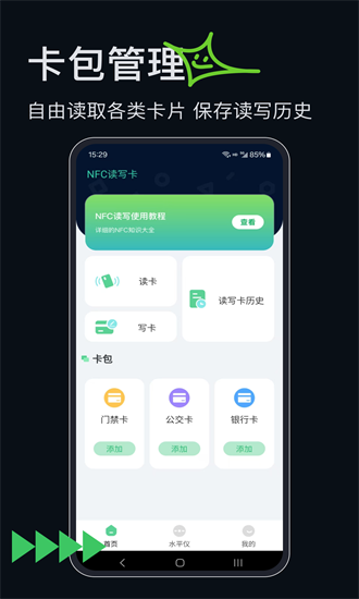 门禁宝app图1