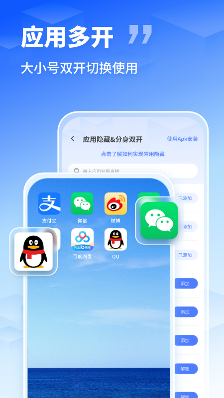 应用隐藏伪装助手软件图2