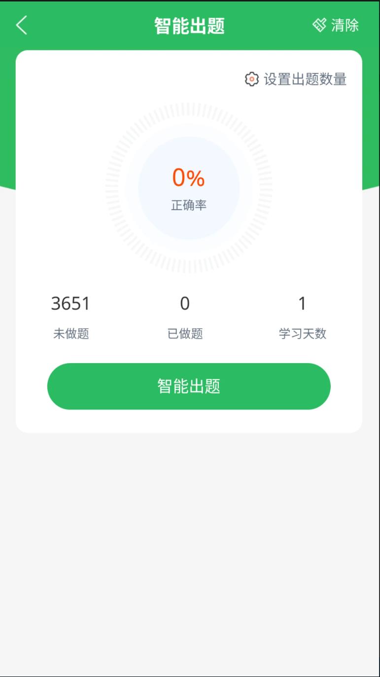 军队文职题库app
