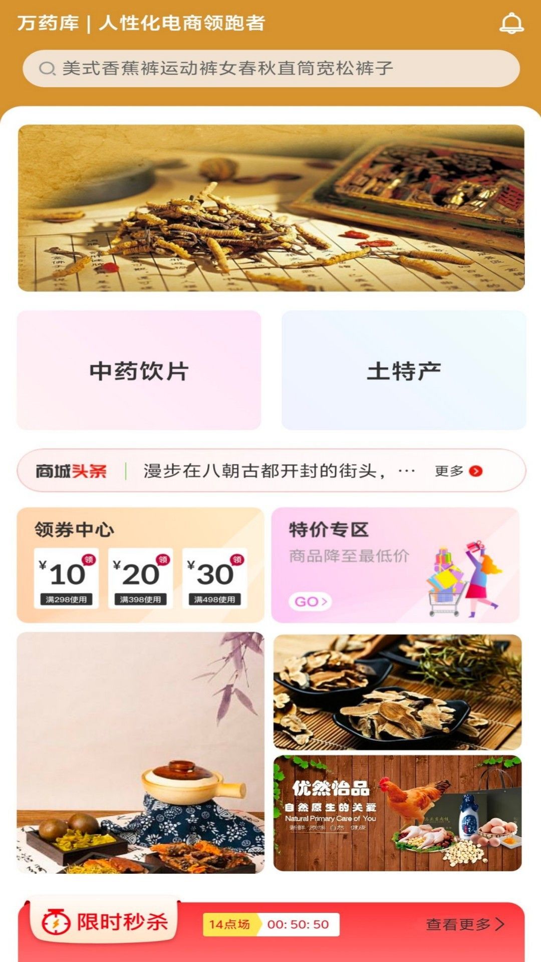 万药库app图1