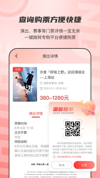 票查查app
