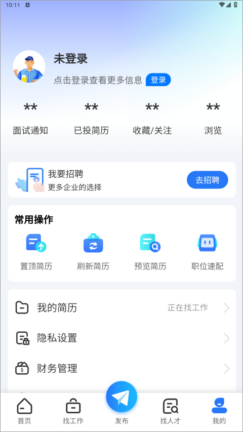 长沙市人才网app图1