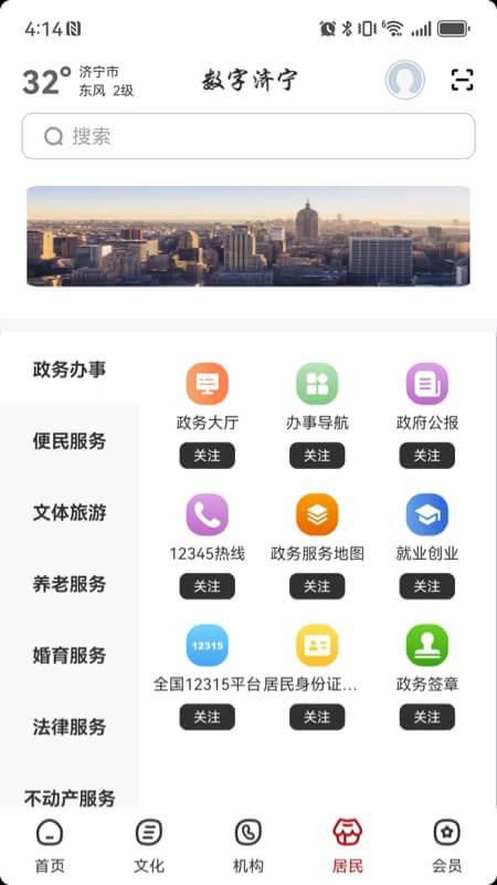 数字济宁app图1