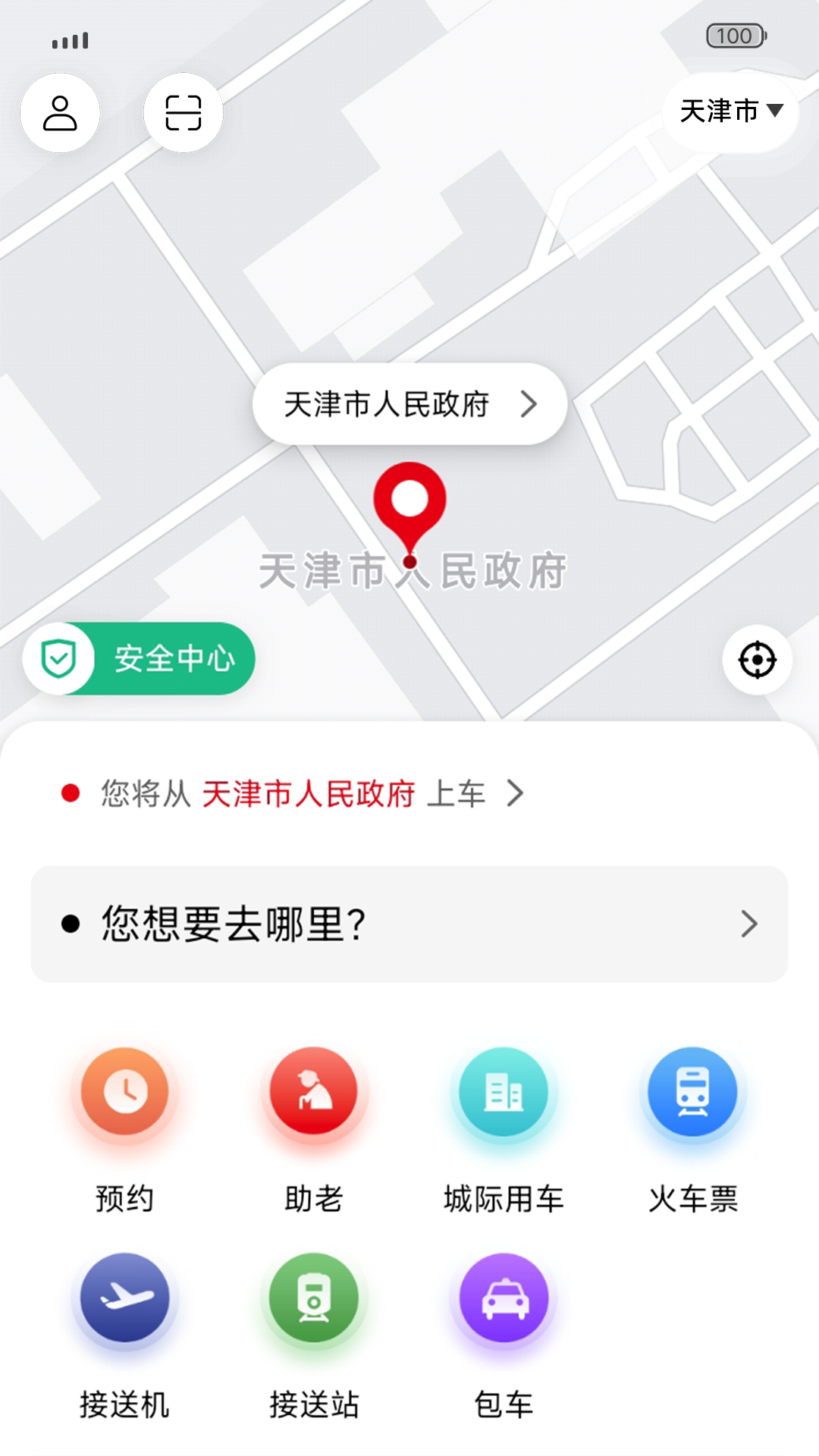 欧亚打车手机版图4