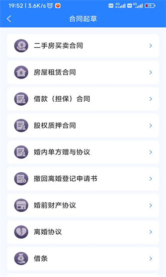 翼法律顾问app图3