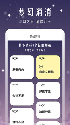 梦幻消星记app图1
