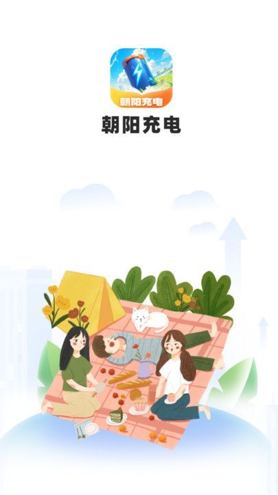 朝阳充电app图1