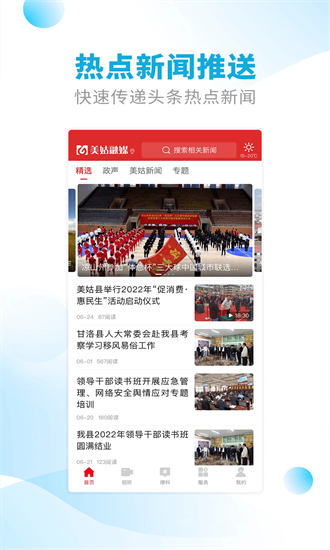 美姑融媒app图2