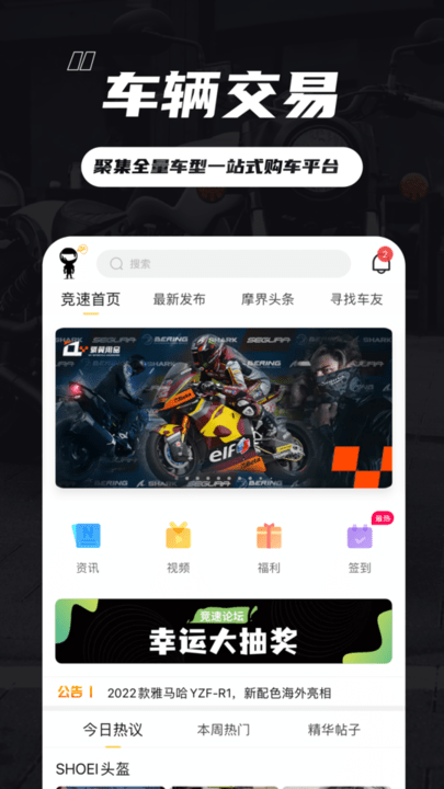 竞速论坛app图2
