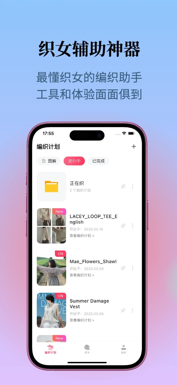 织团团app图2