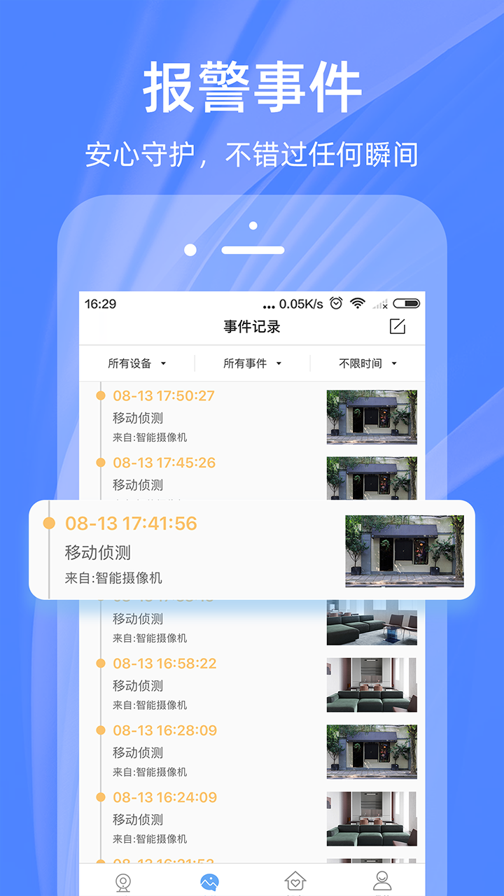4G云眼app图2