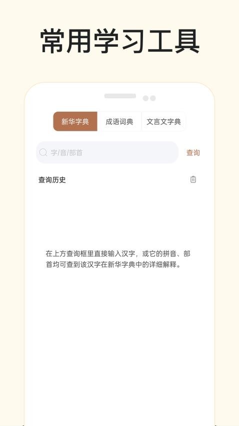 有声语文app图2