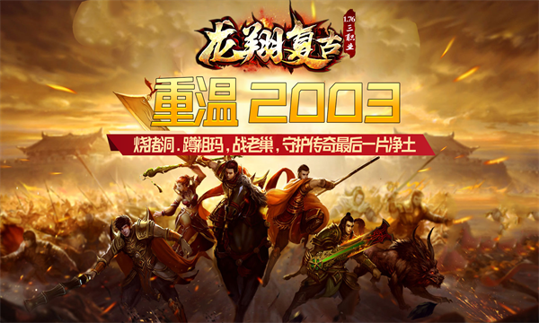龙翔复古游戏图1