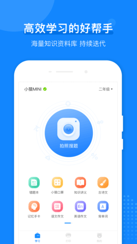 小猿打印机app